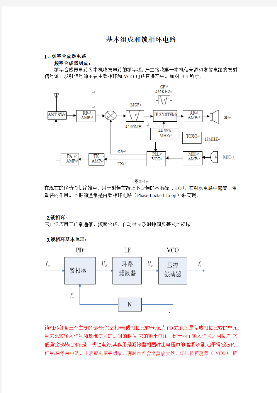 (完整版)锁相环工作原理