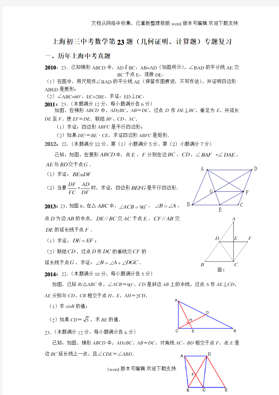 上海初三中考数学第23题专项复习