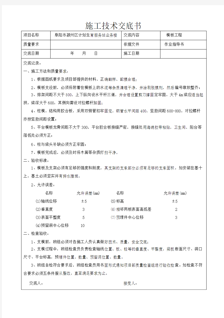 施工技术交底书