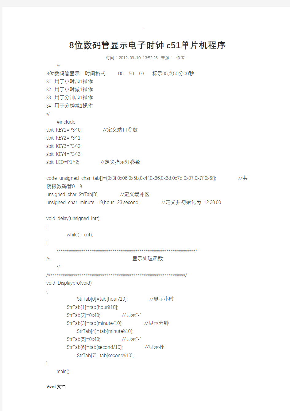 8位数码管显示电子时钟c51单片机程序