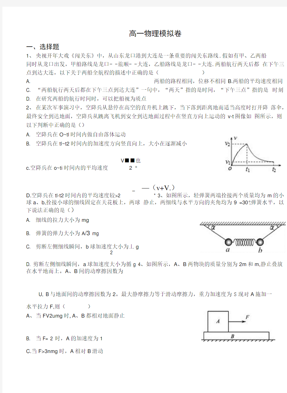 高一物理期末模拟卷.doc