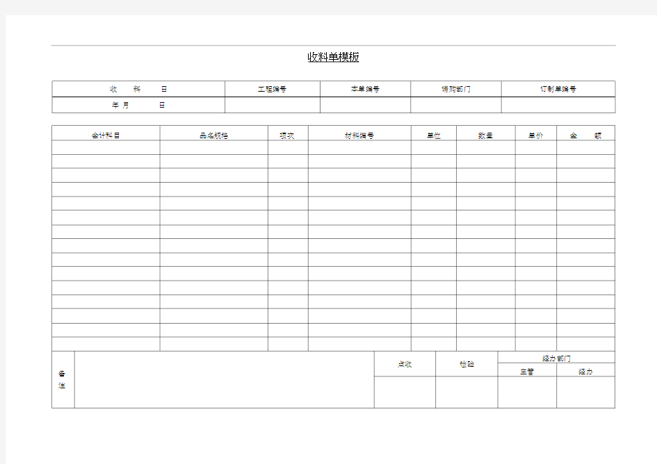 收料单模板