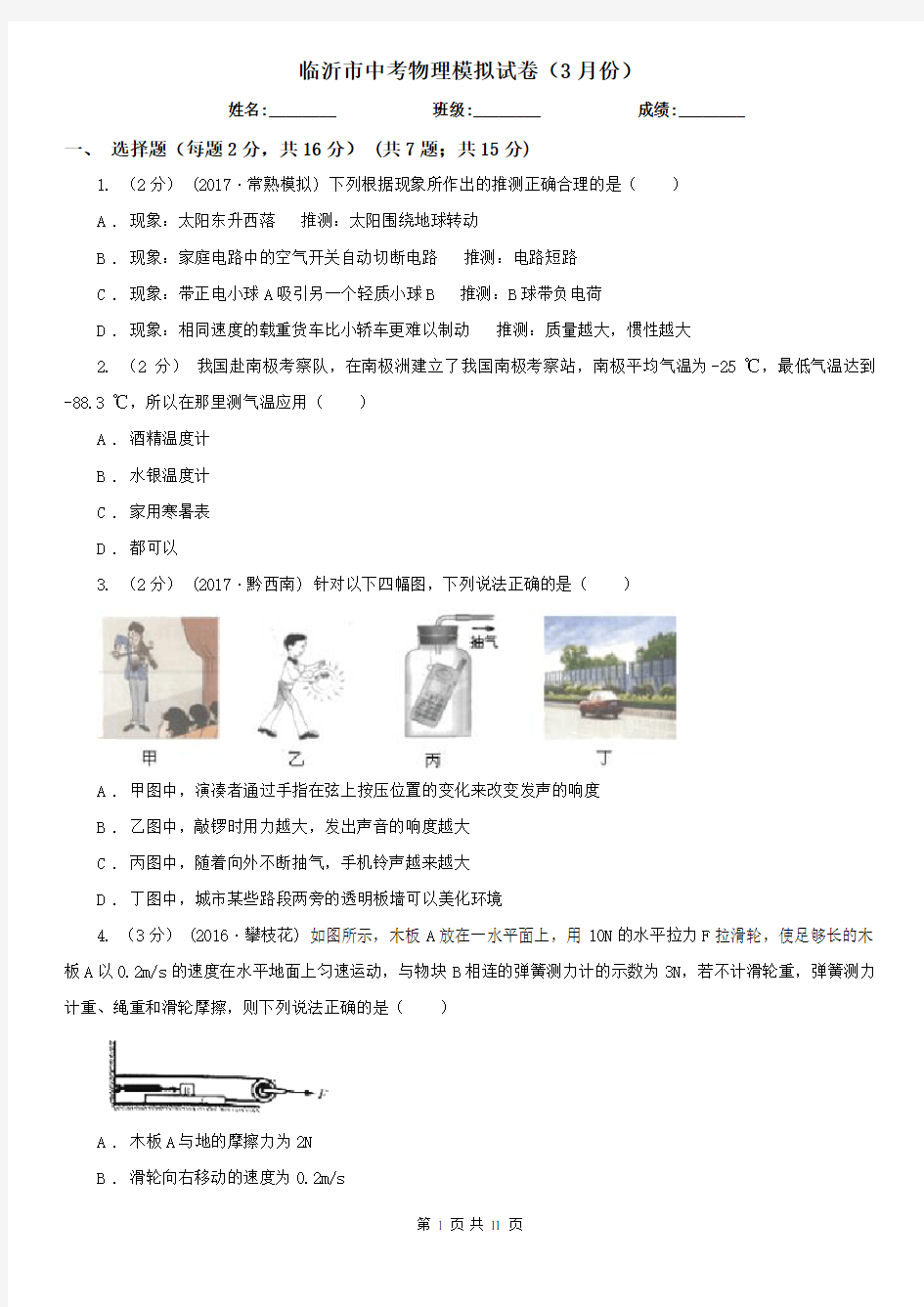 临沂市中考物理模拟试卷(3月份)