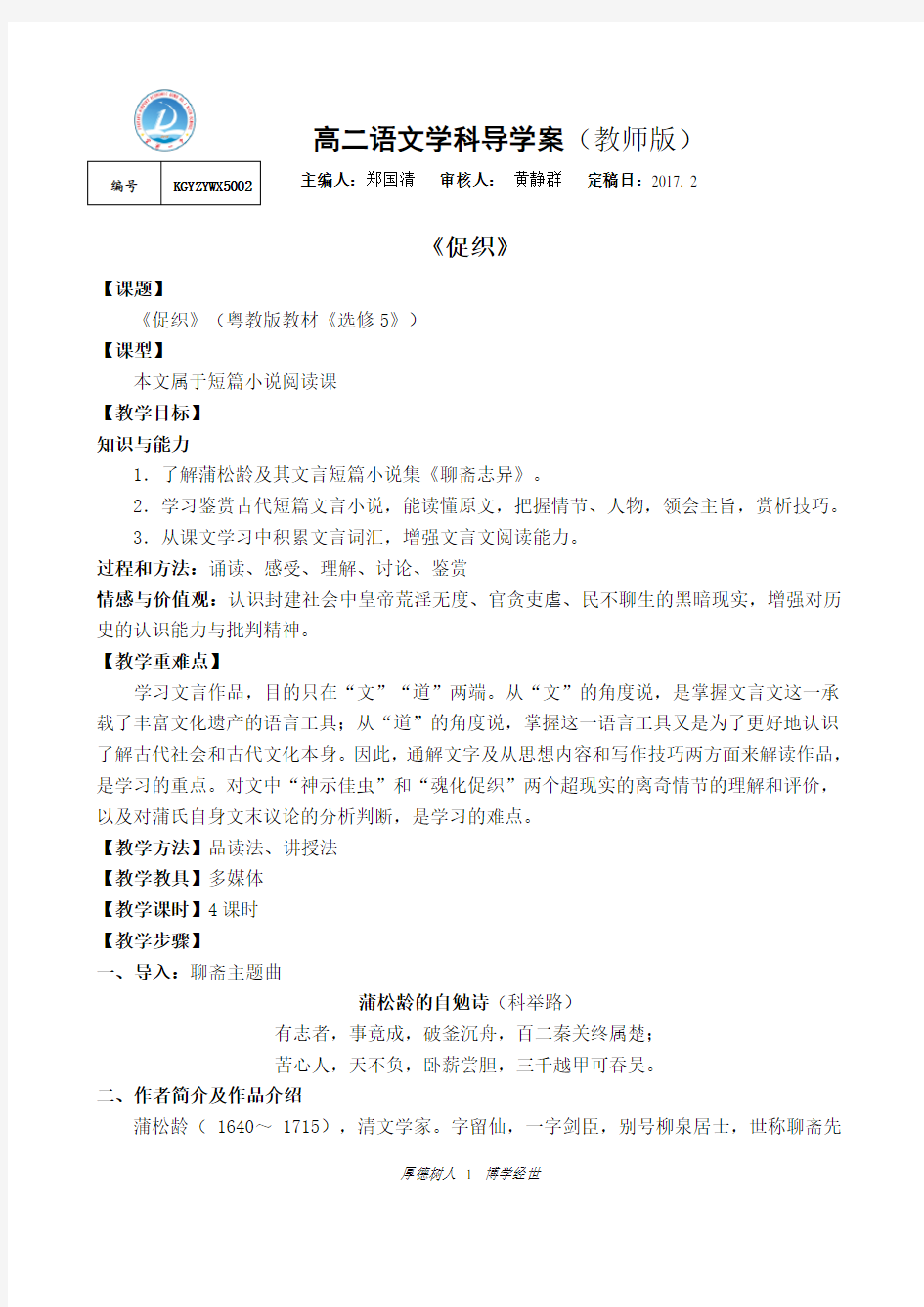 《促织》导学案(教师版)