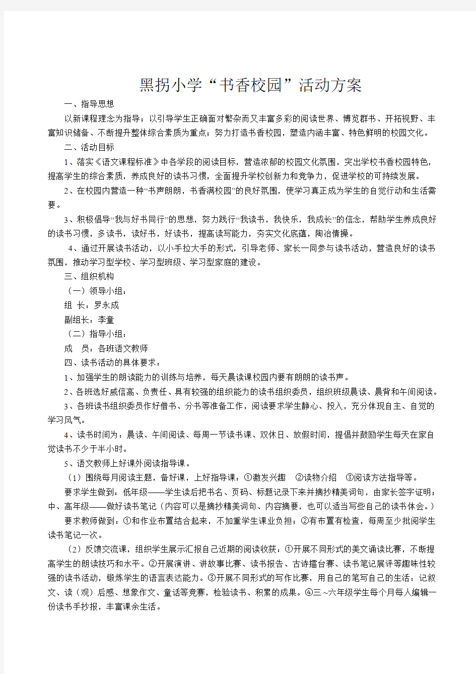 书香校园活动方案