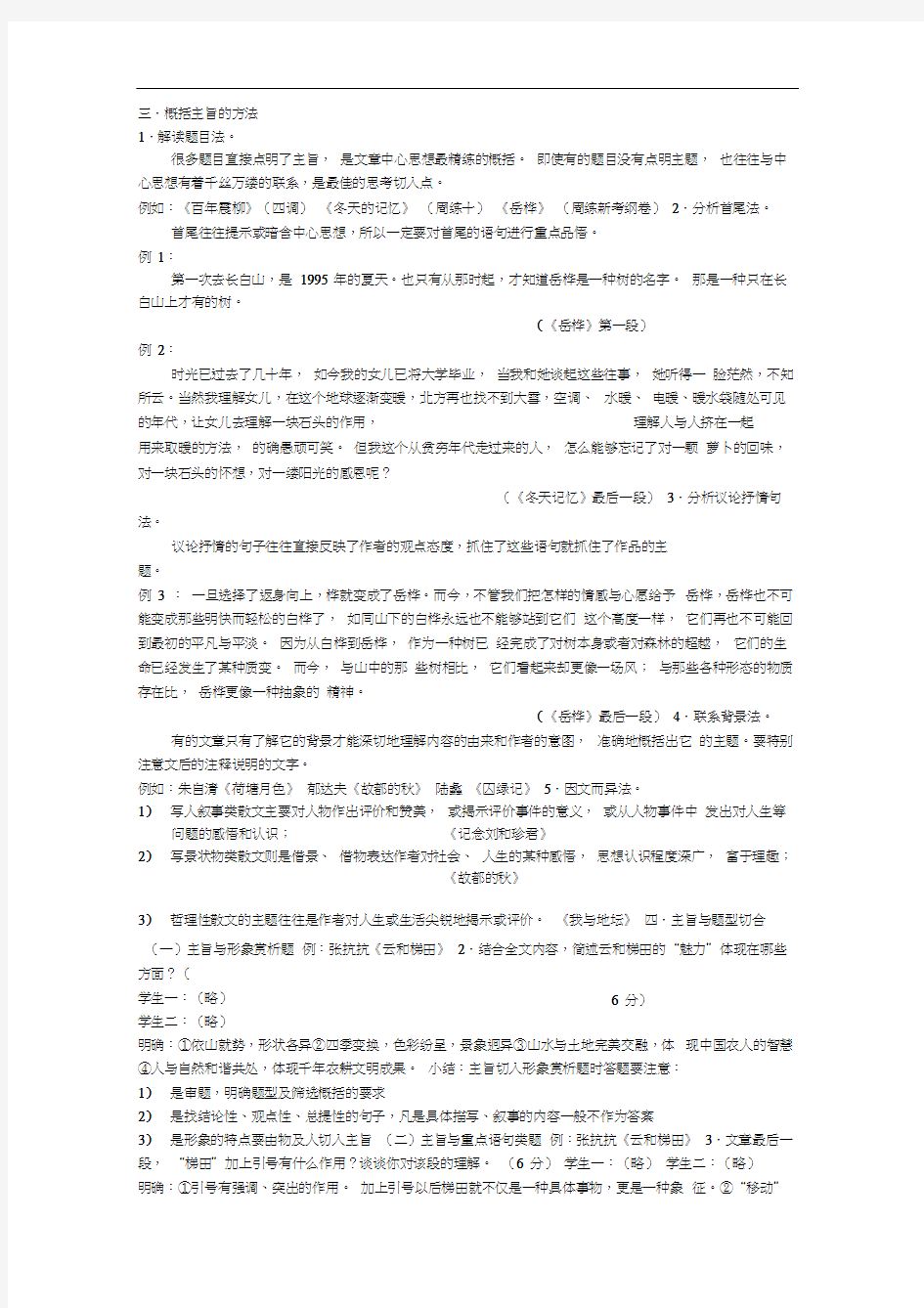 高中散文阅读复习