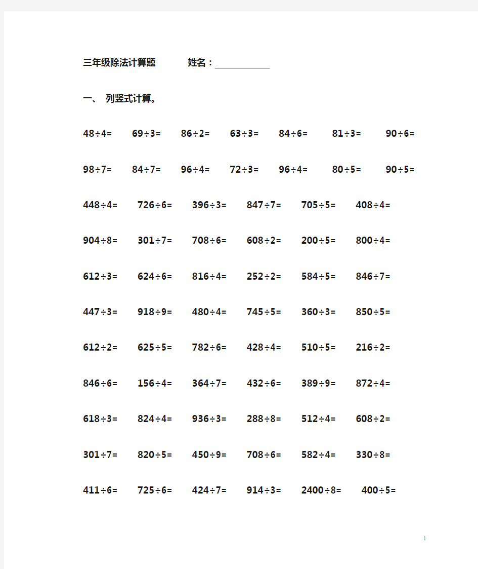 (完整)三年级上册除法计算题