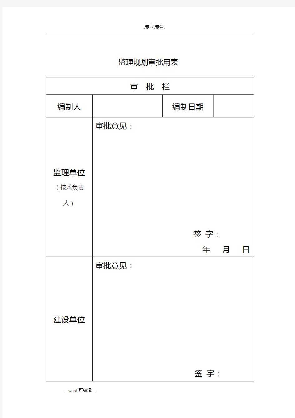 房屋建筑工程监理规划范本