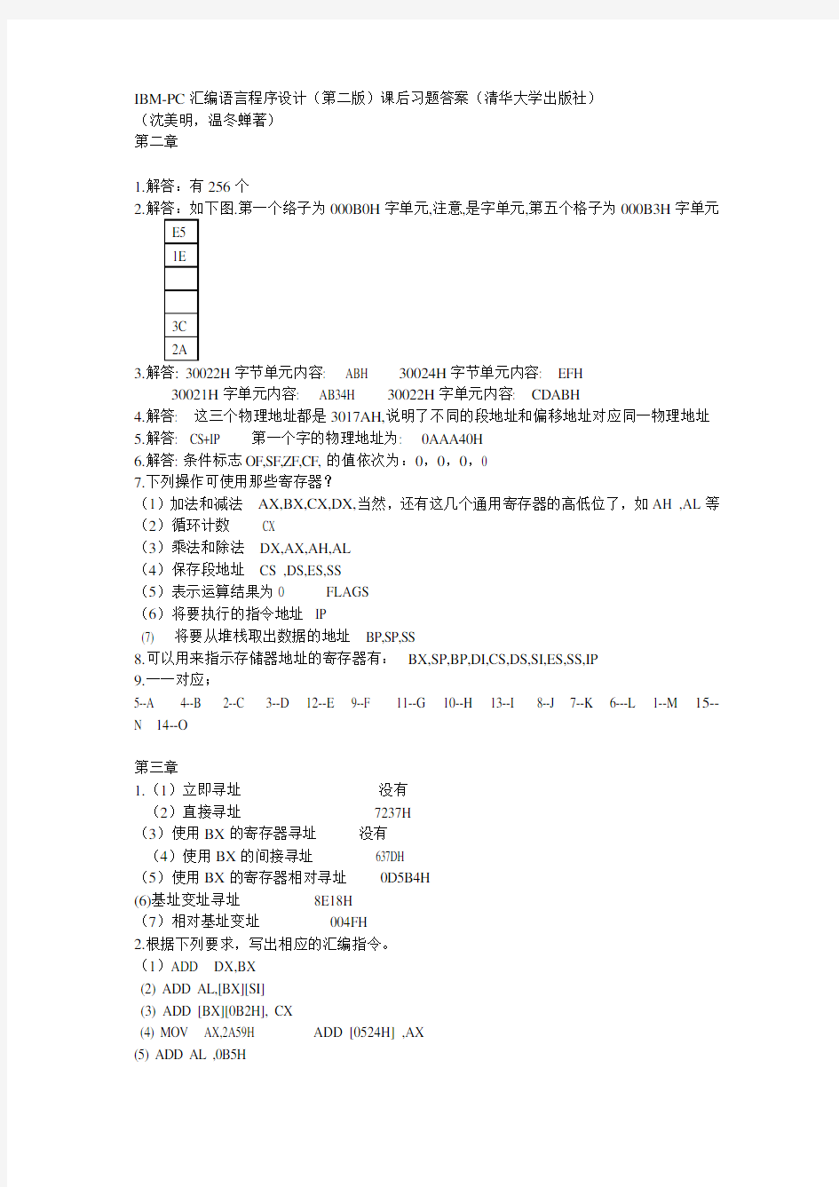 IBM-PC汇编语言程序设计(第二版)课后习题答案(清华大学出版社)解析
