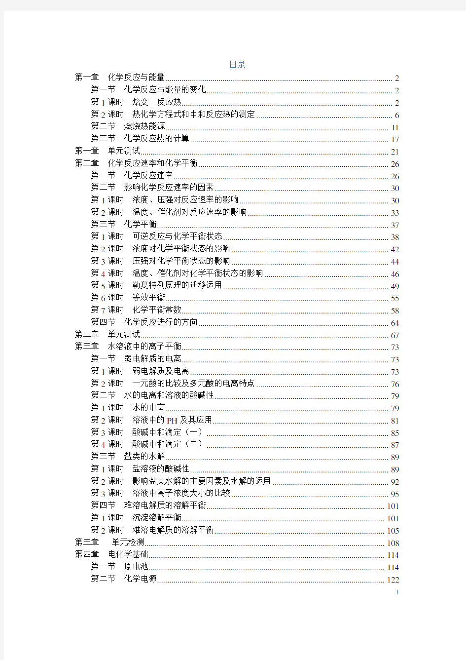 经典：高中化学选修四学案答案(人教版最新)