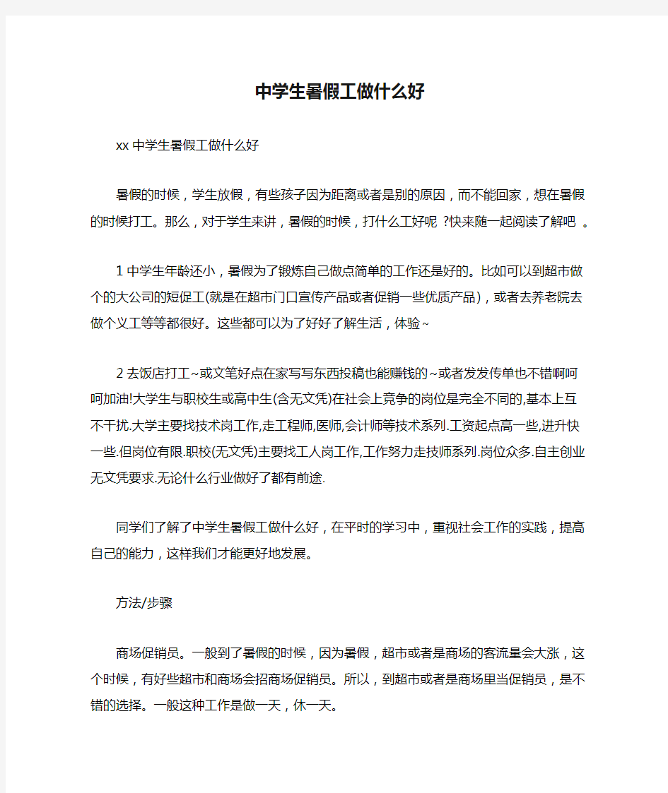 中学生暑假工做什么好