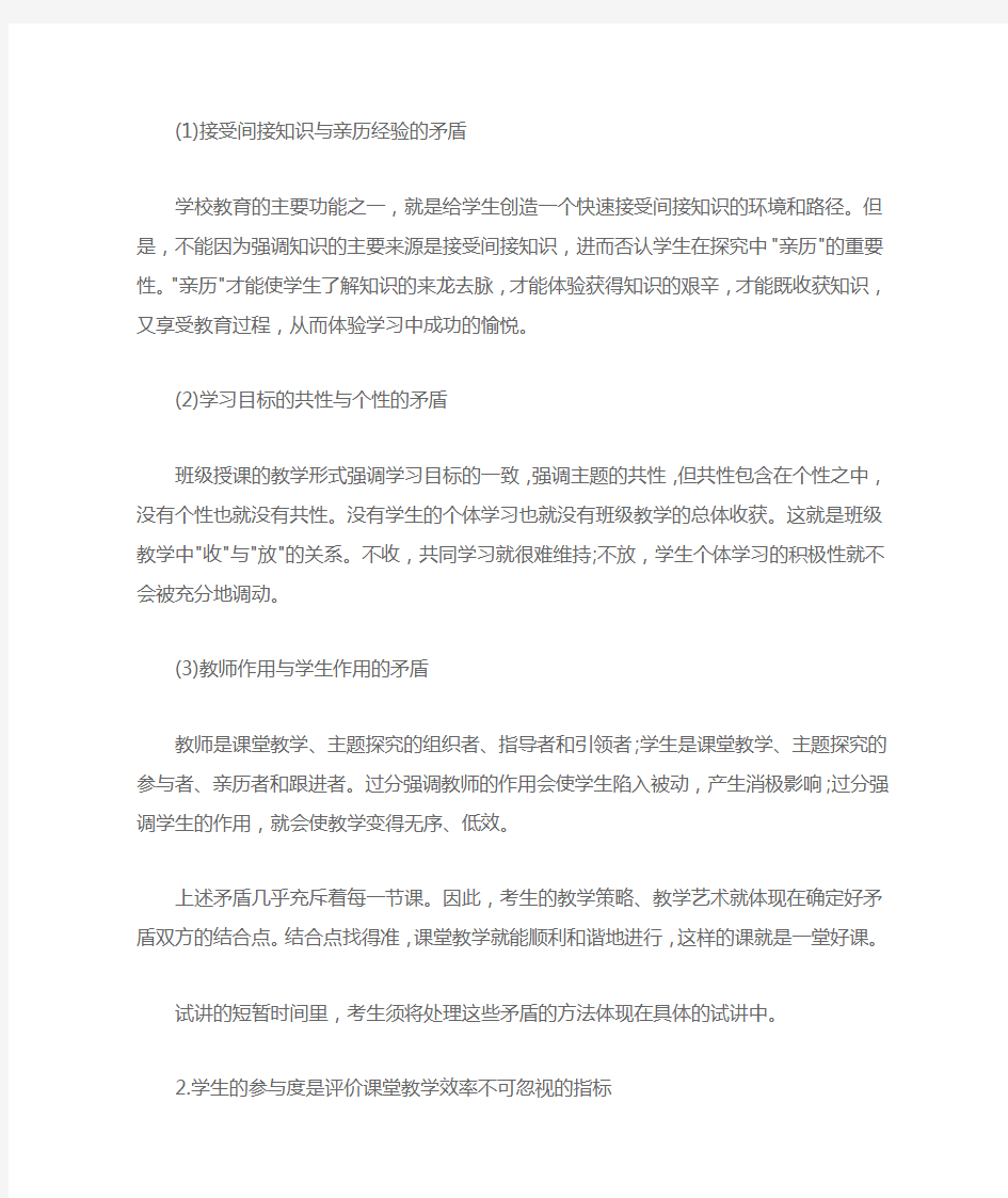 教师资格证面试试讲六大基本环节