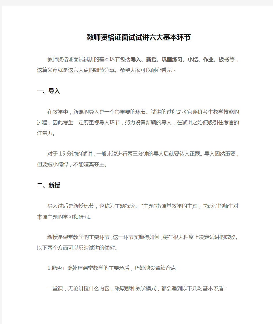 教师资格证面试试讲六大基本环节