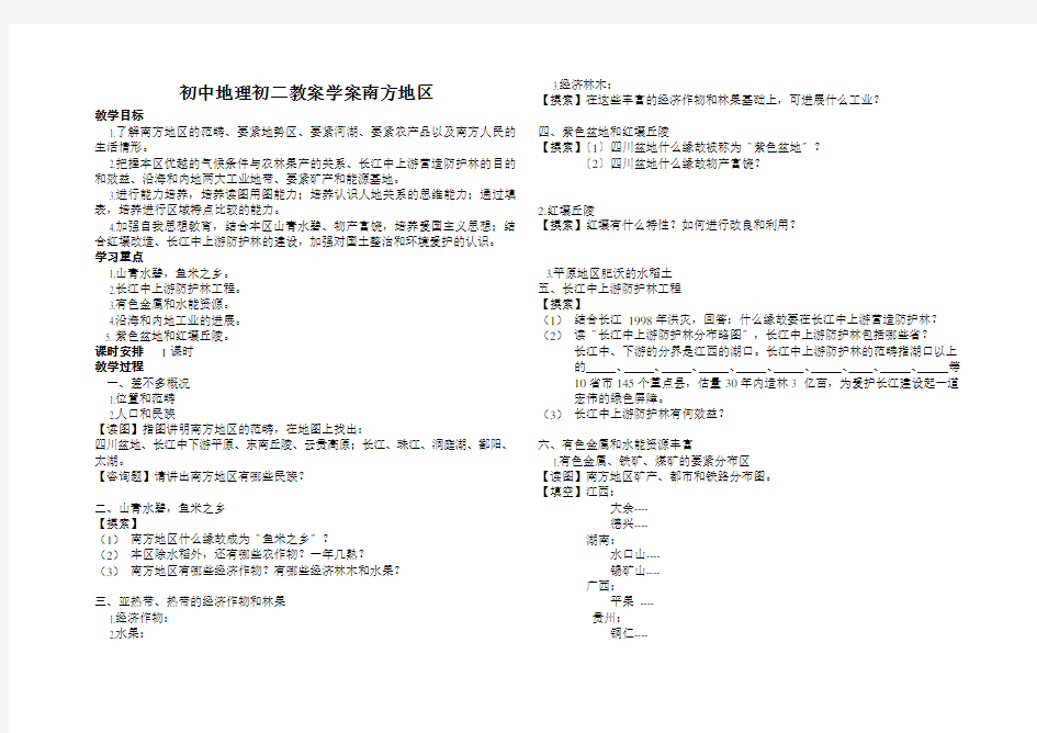 初中地理初二教案学案南方地区