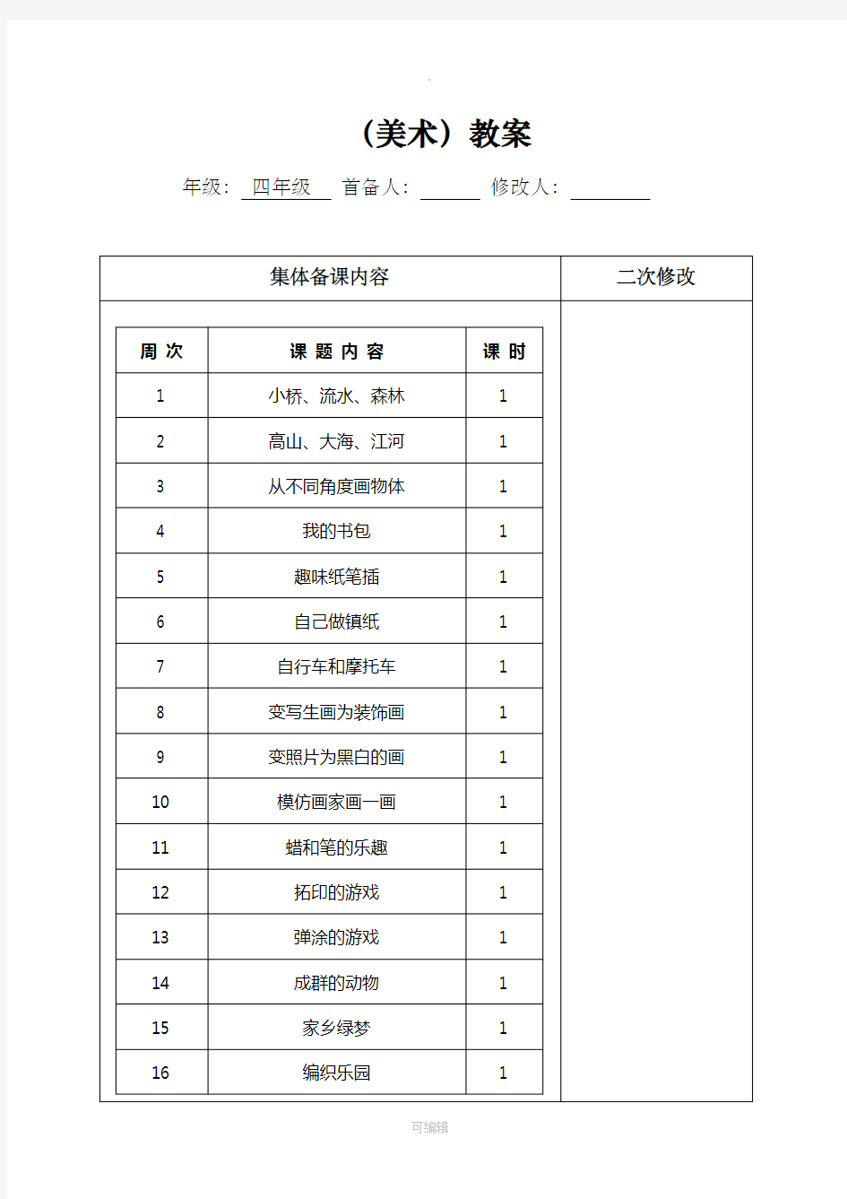 岭南版(新)四年级下册美术教案