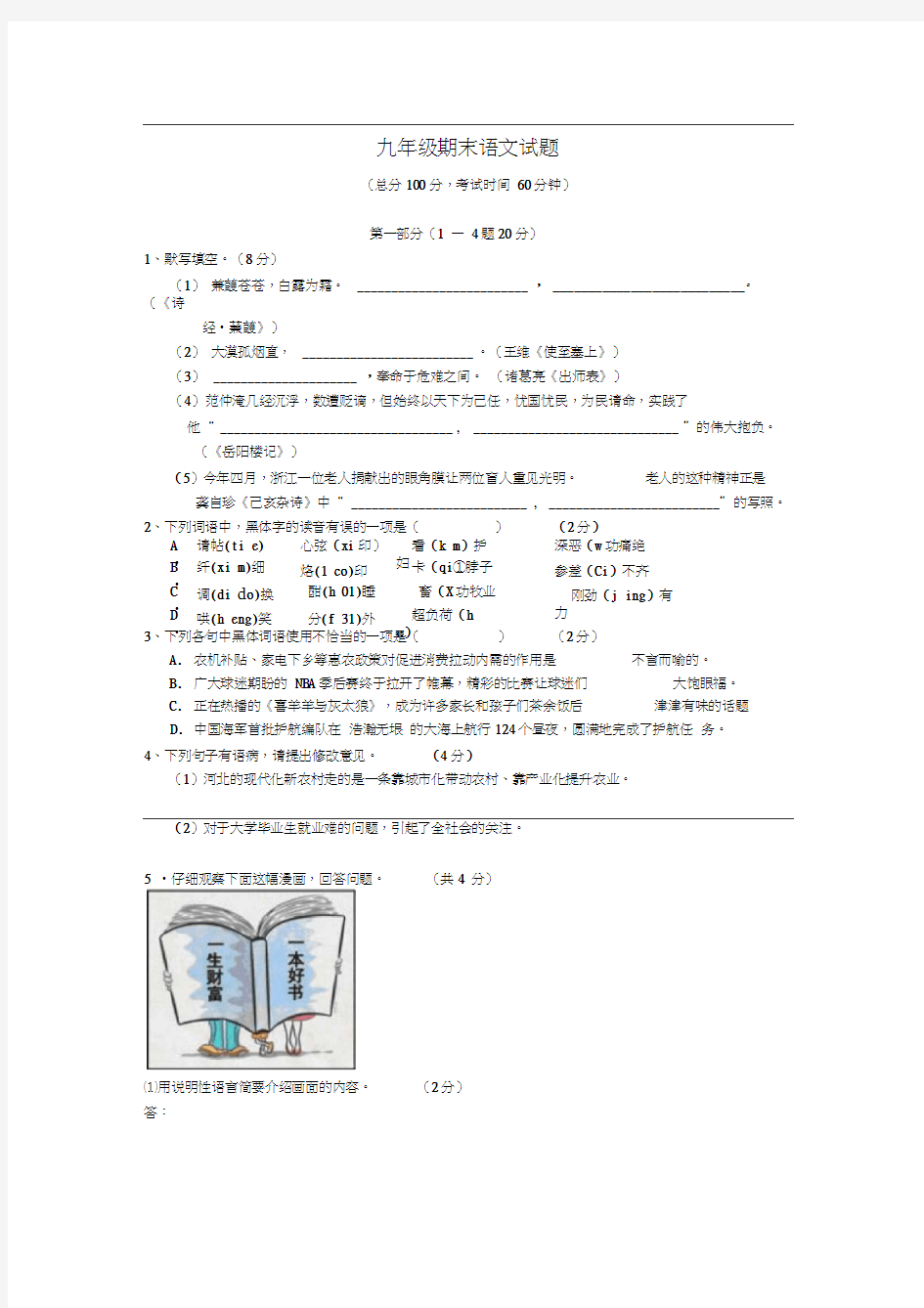 九年级语文上学期期末试题及答案