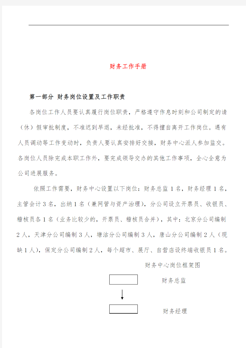 会计内部控制规章制度的实施