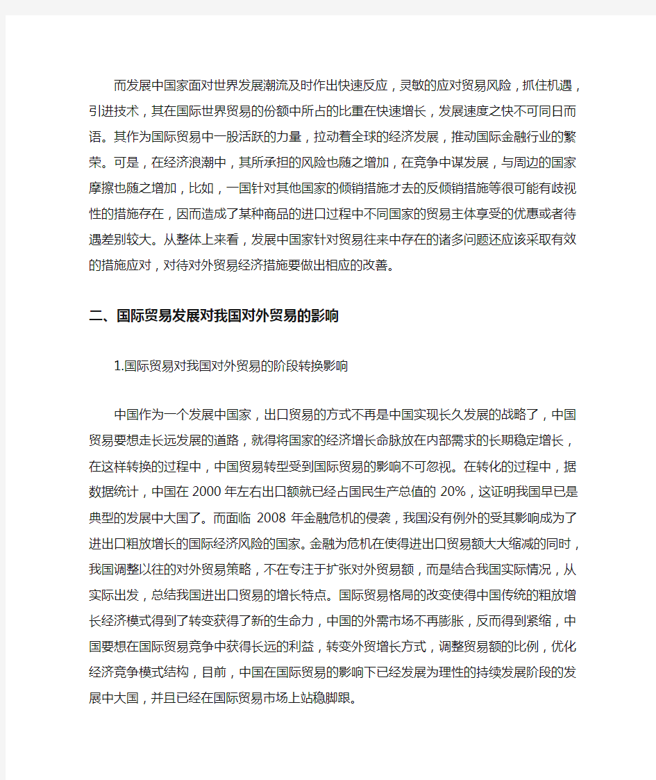 当前国际贸易形势对中国对外贸易的影响初探