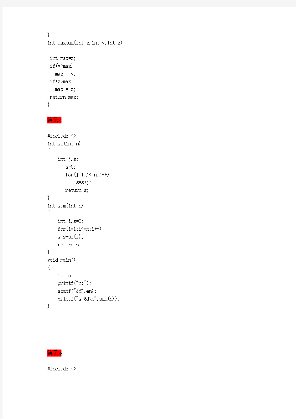 C语言程序设计 入门源代码代码集合
