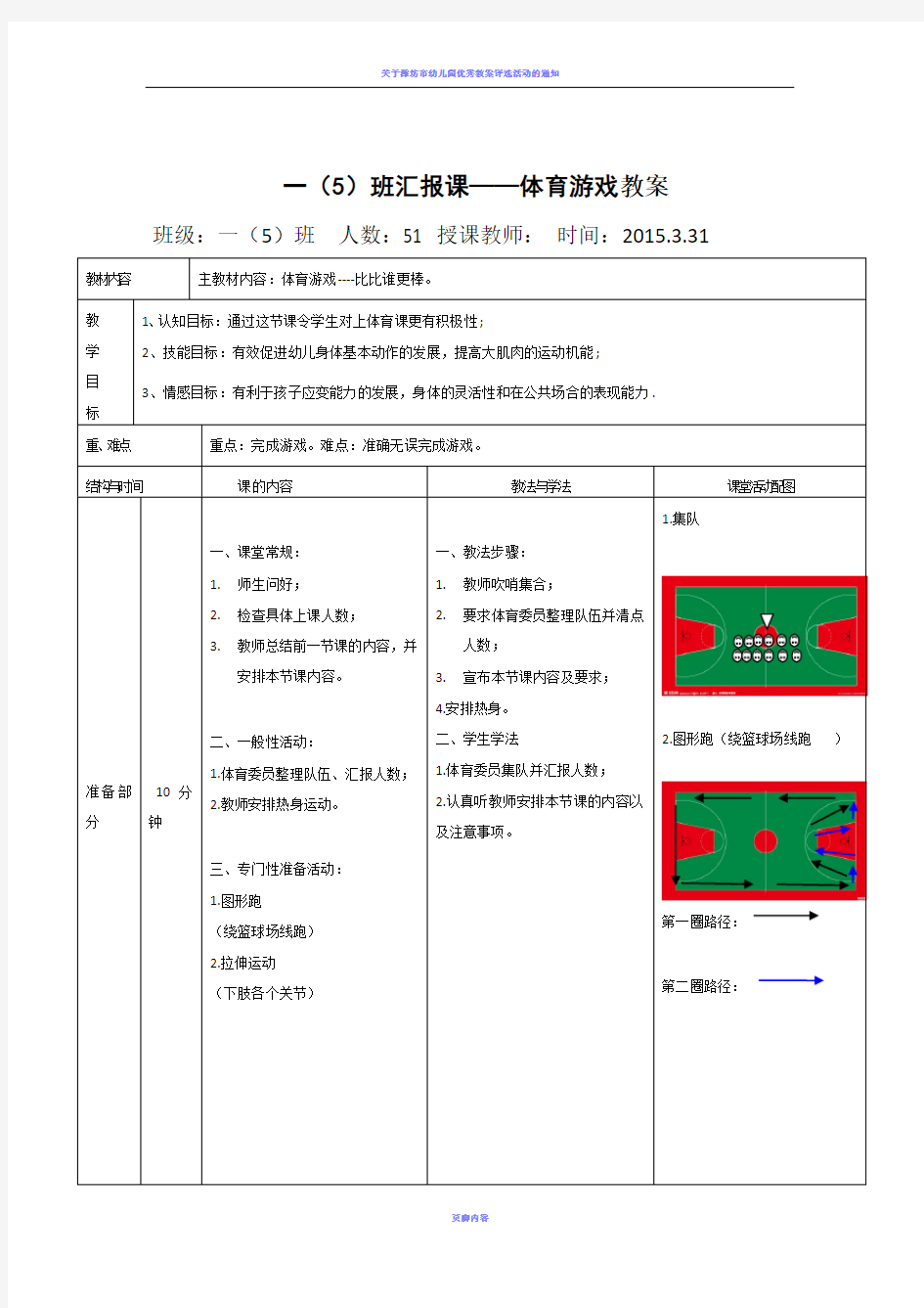 体育游戏公开课教案 -