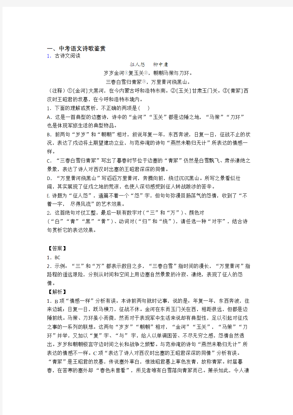 中考语文压轴题专题诗歌鉴赏的经典综合题附详细答案