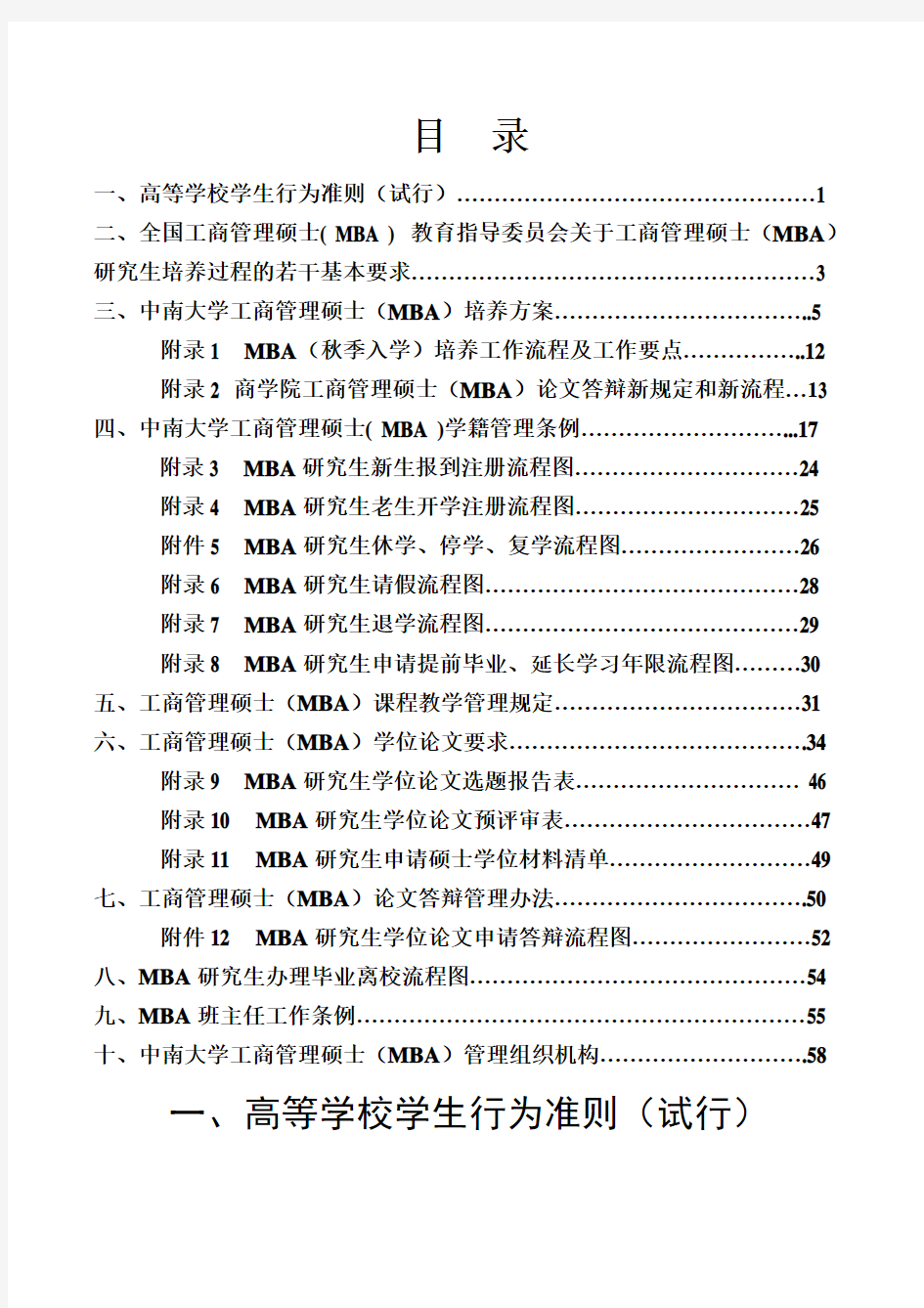 2020工商管理硕士(MBA)学生手册-中南大学商学院