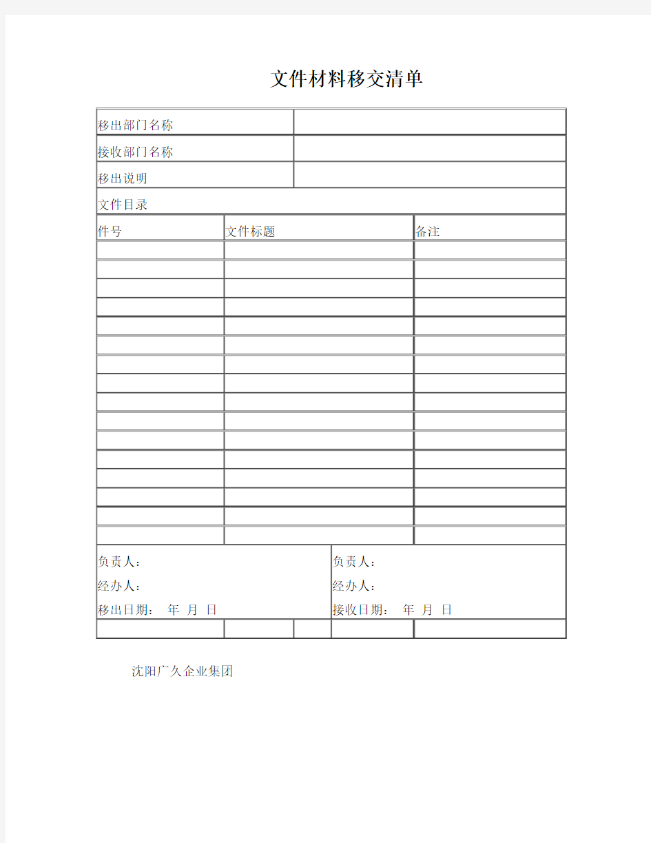 文件材料移交清单