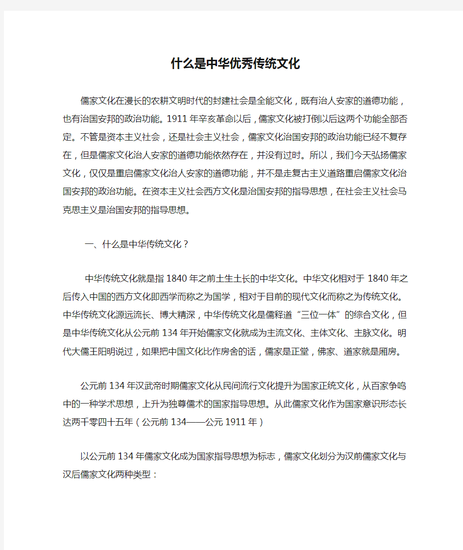 什么是中华优秀传统文化