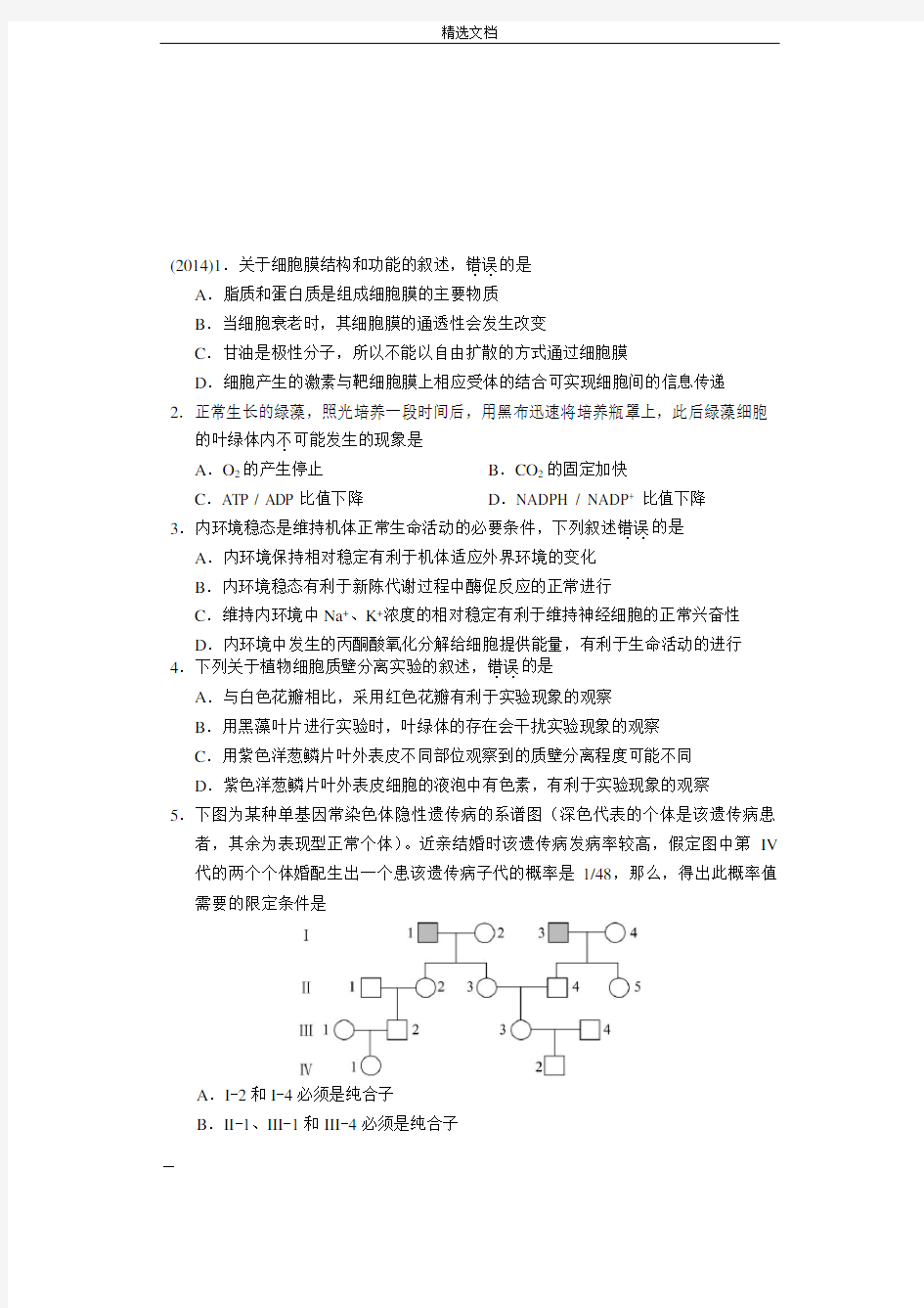 2014年高考全国一卷理综