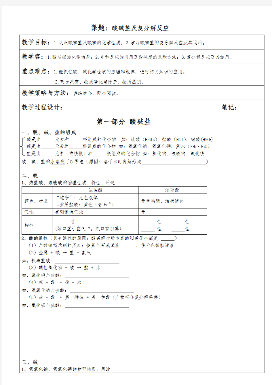 中考化学酸碱盐与复分解反应复习专题