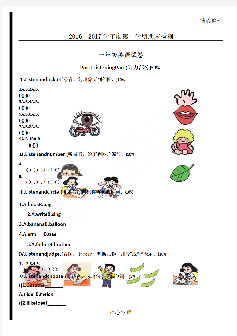 牛津英语一年级期末英语试卷