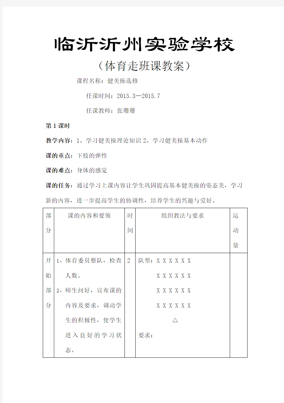 健美操教案教案