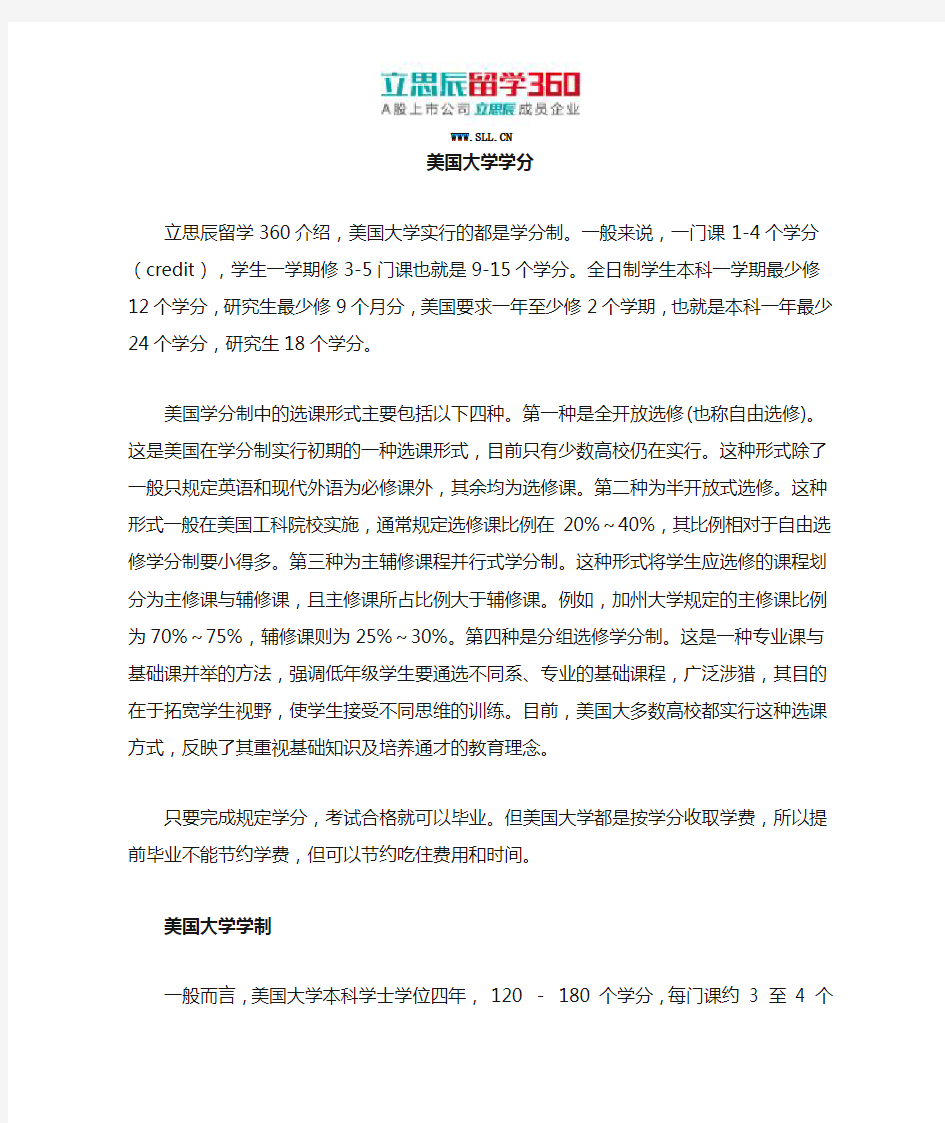 美国大学学分算法介绍