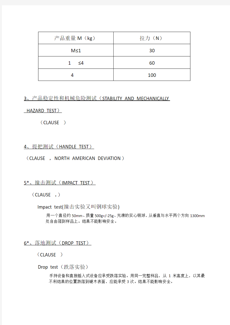 IEC60950中文版