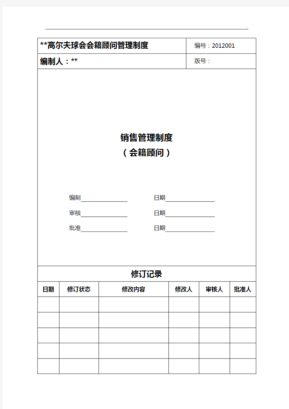 高尔夫球会会籍顾问管理组织以及自我管理组织