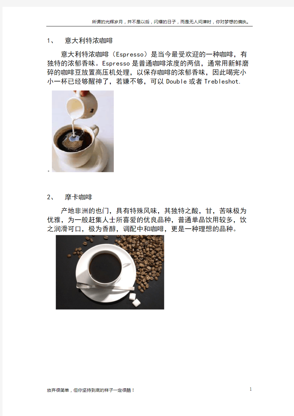 挂耳式咖啡种类口味介绍(新)