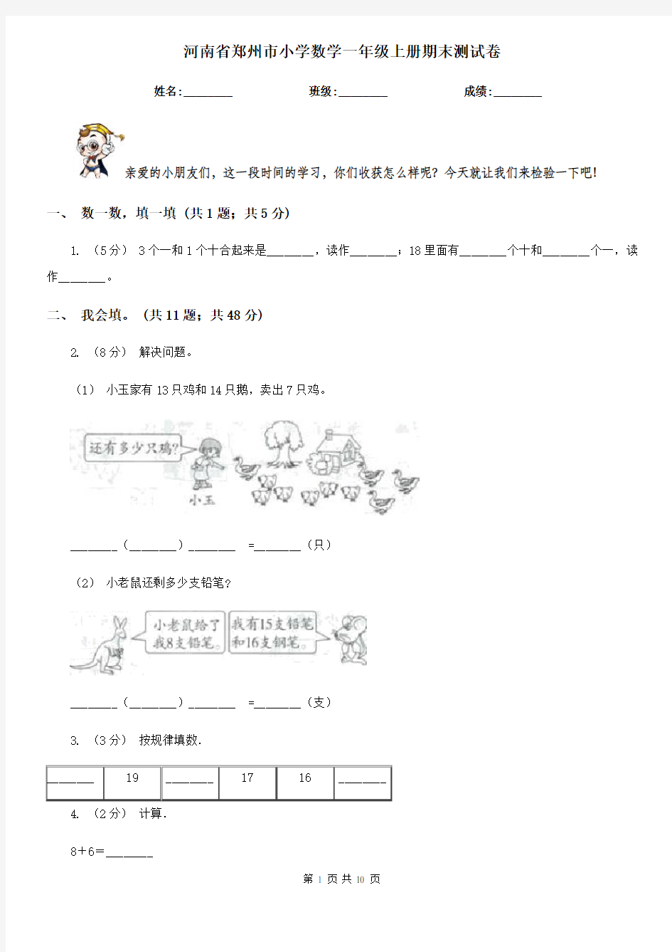 河南省郑州市小学数学一年级上册期末测试卷