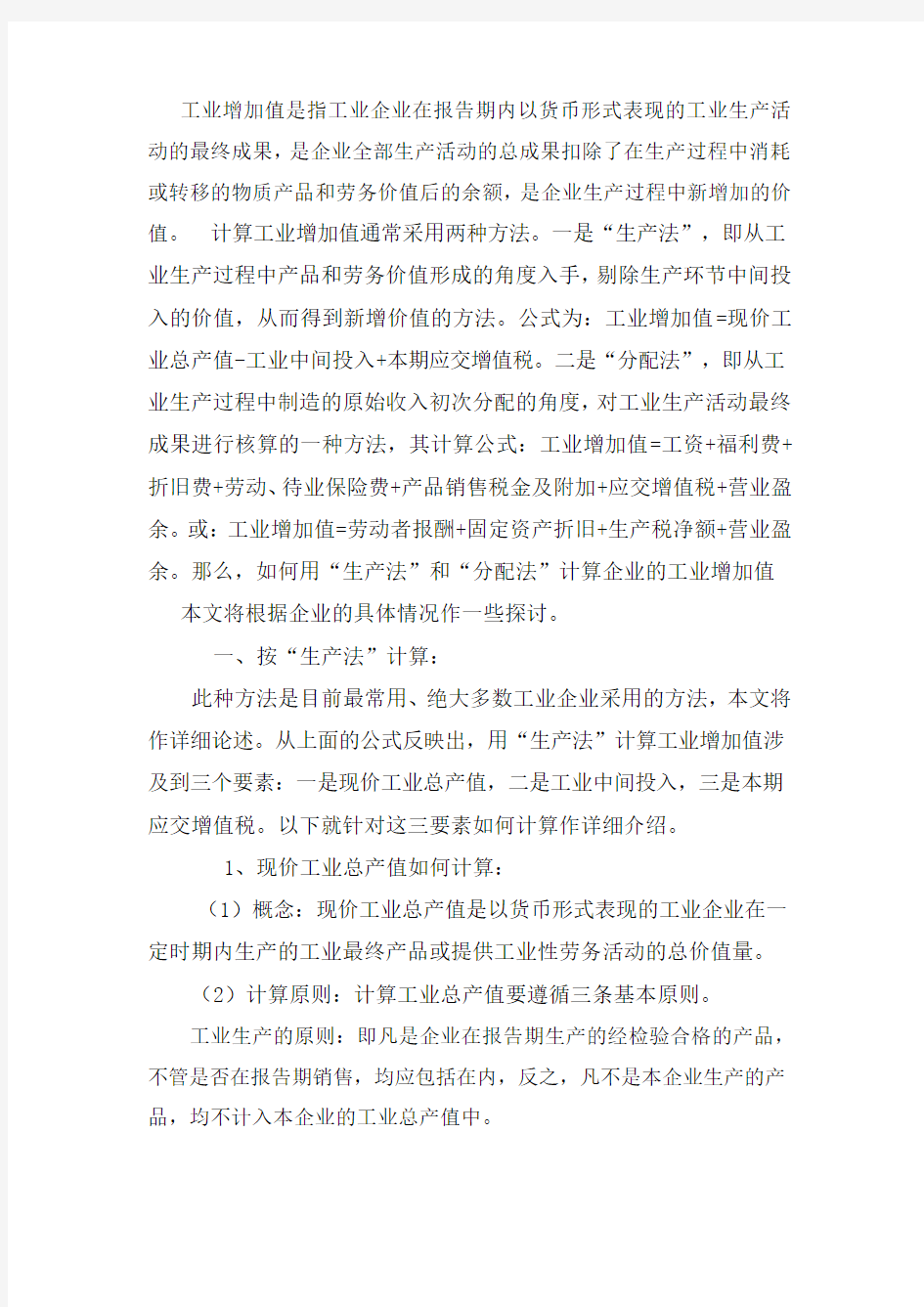 工业增加值的两种计算方法