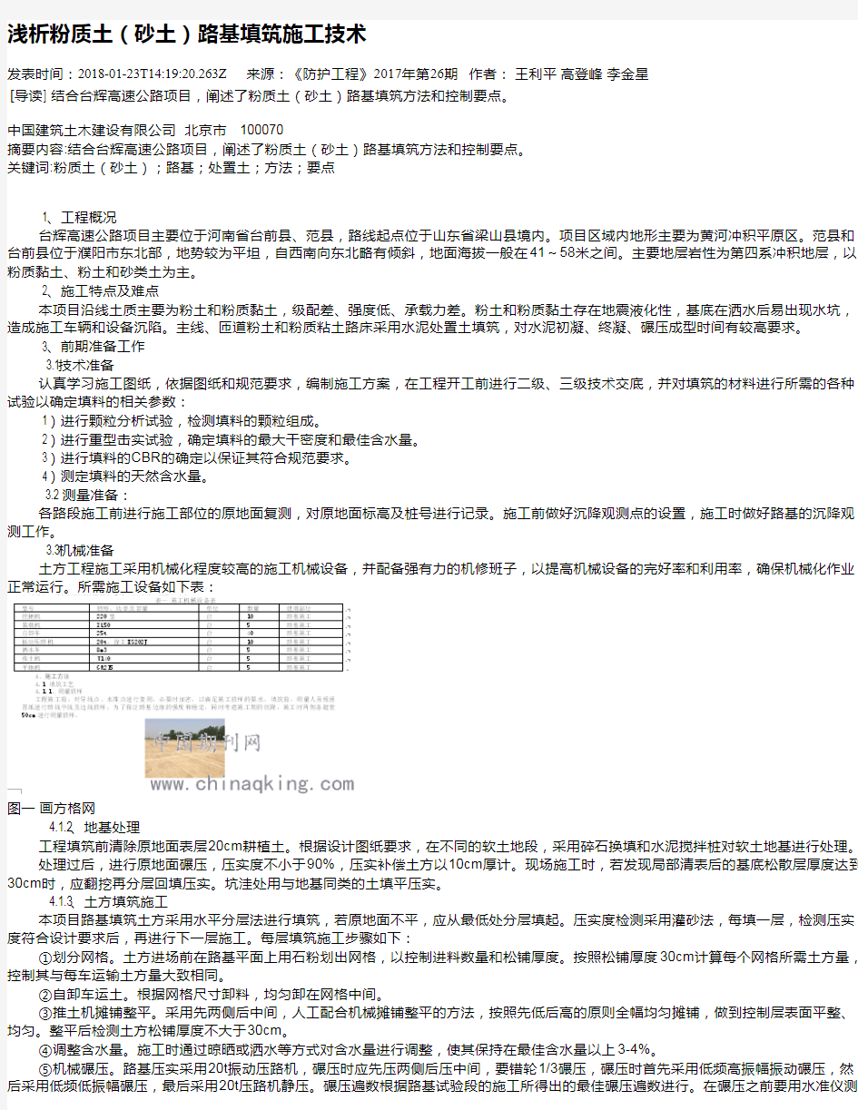 浅析粉质土(砂土)路基填筑施工技术