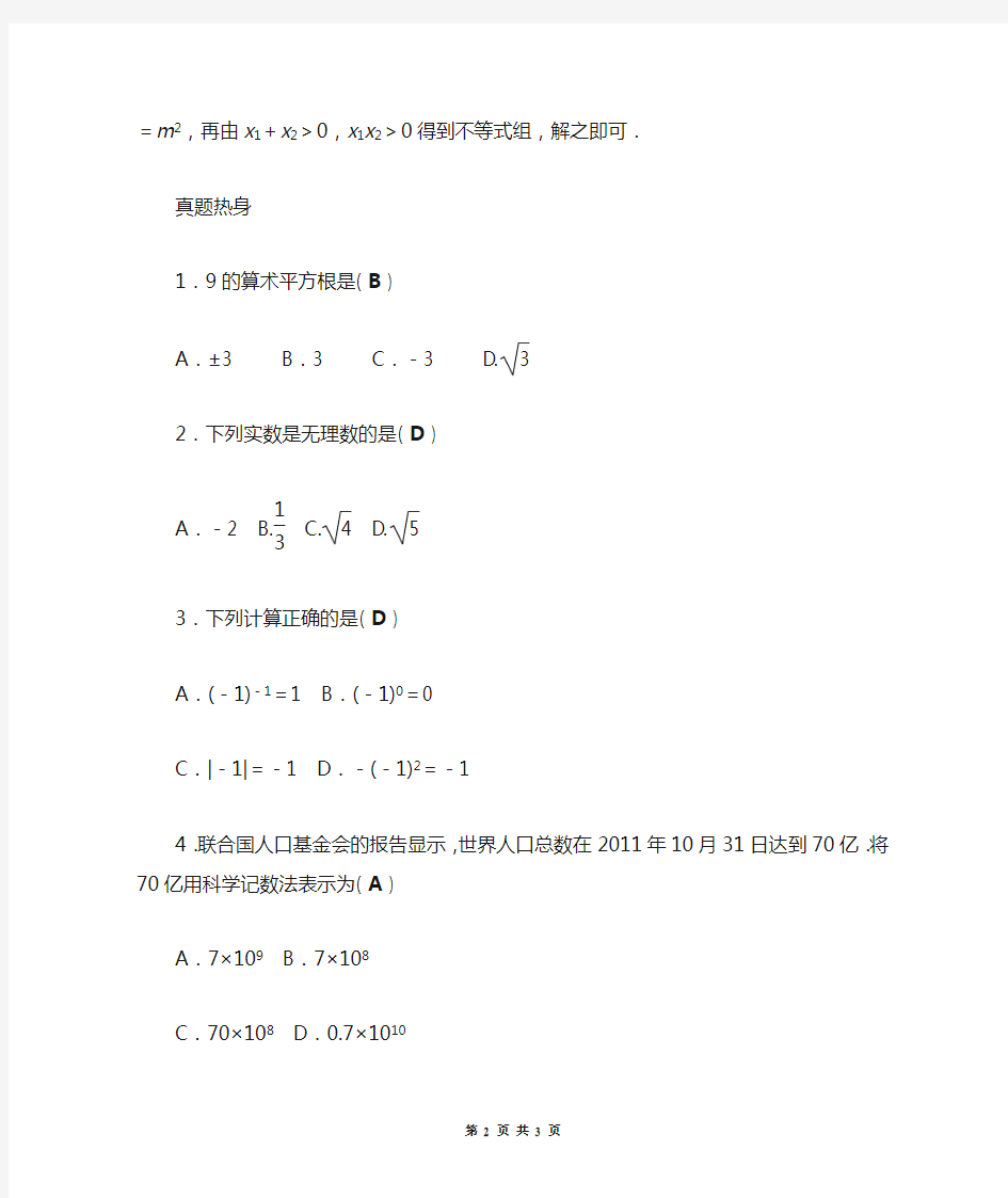中考数学专题(一) 数、式、方程的计算