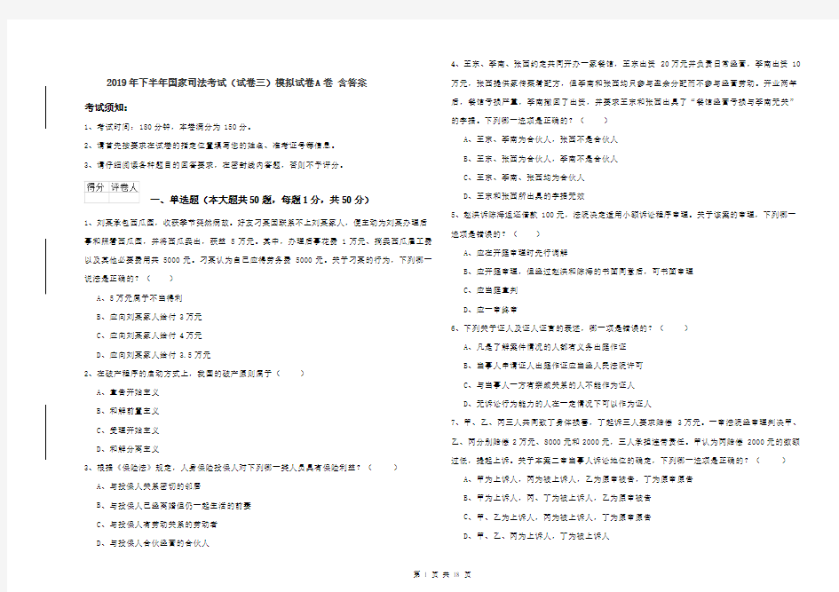 2019年下半年国家司法考试(试卷三)模拟试卷A卷 含答案