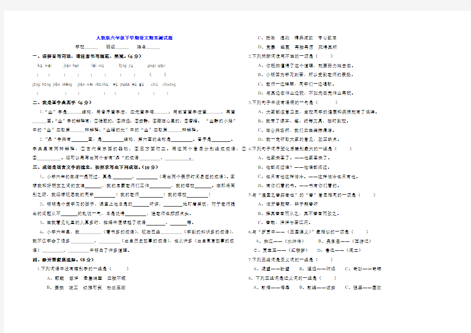 人教版六年级下学期语文期末测试题