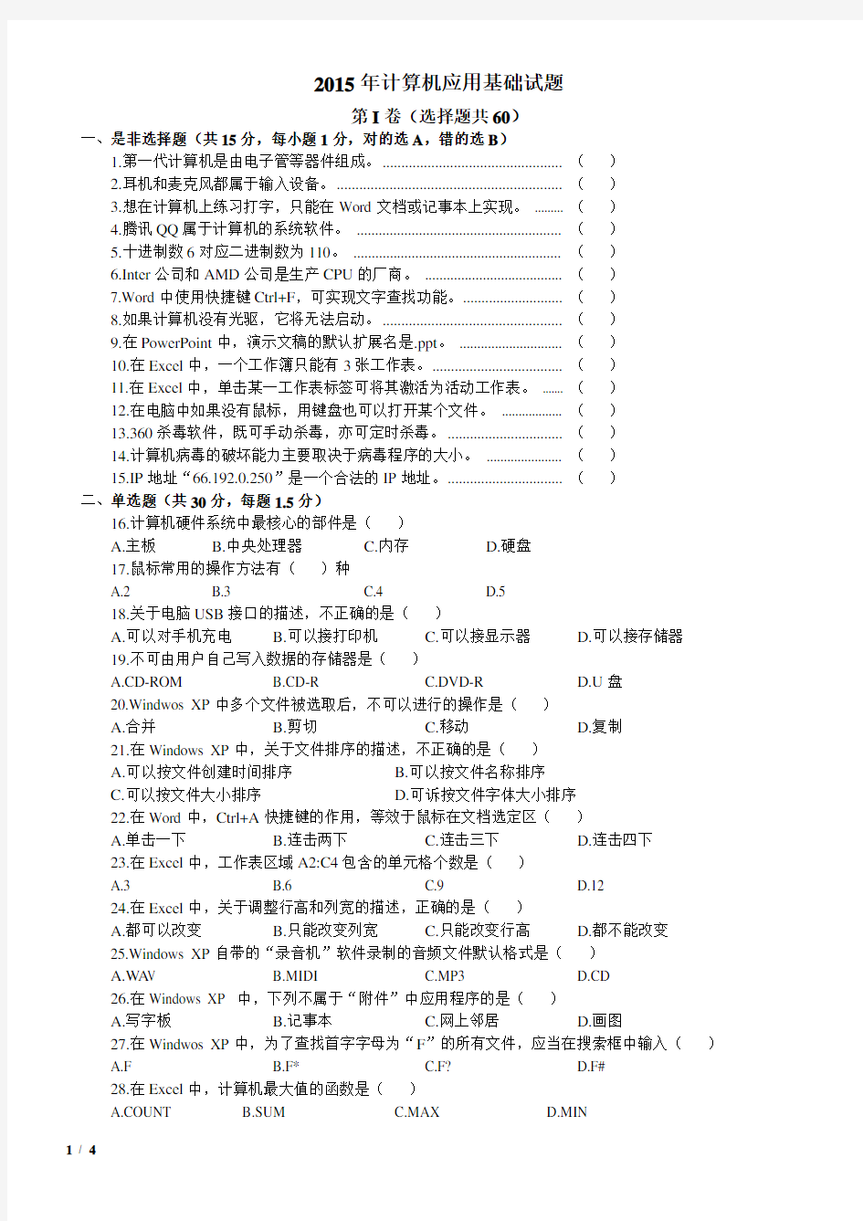 江西省2015年三校生高考计算机应用试题