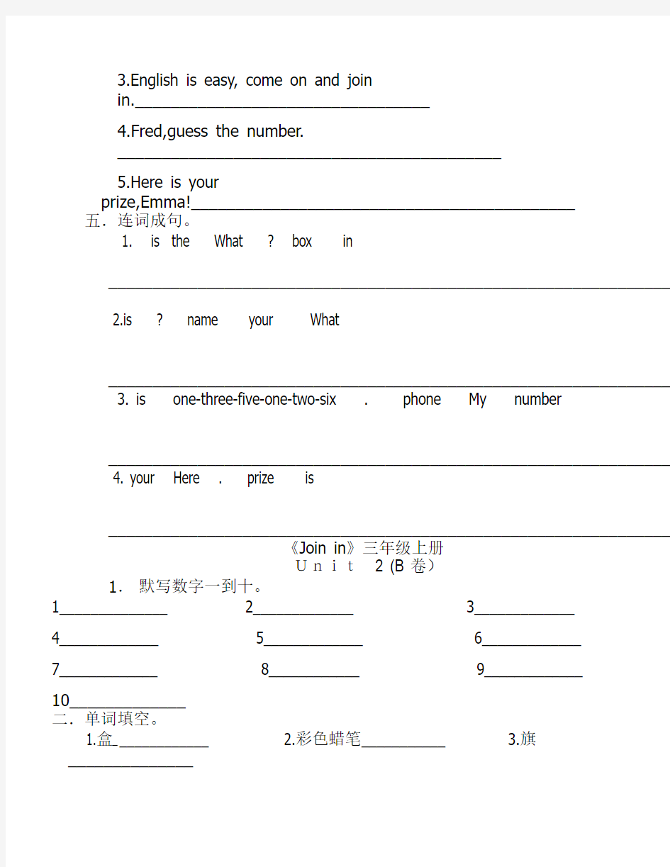 武汉小学英语JOININ三年级上册    第二单元复习卷