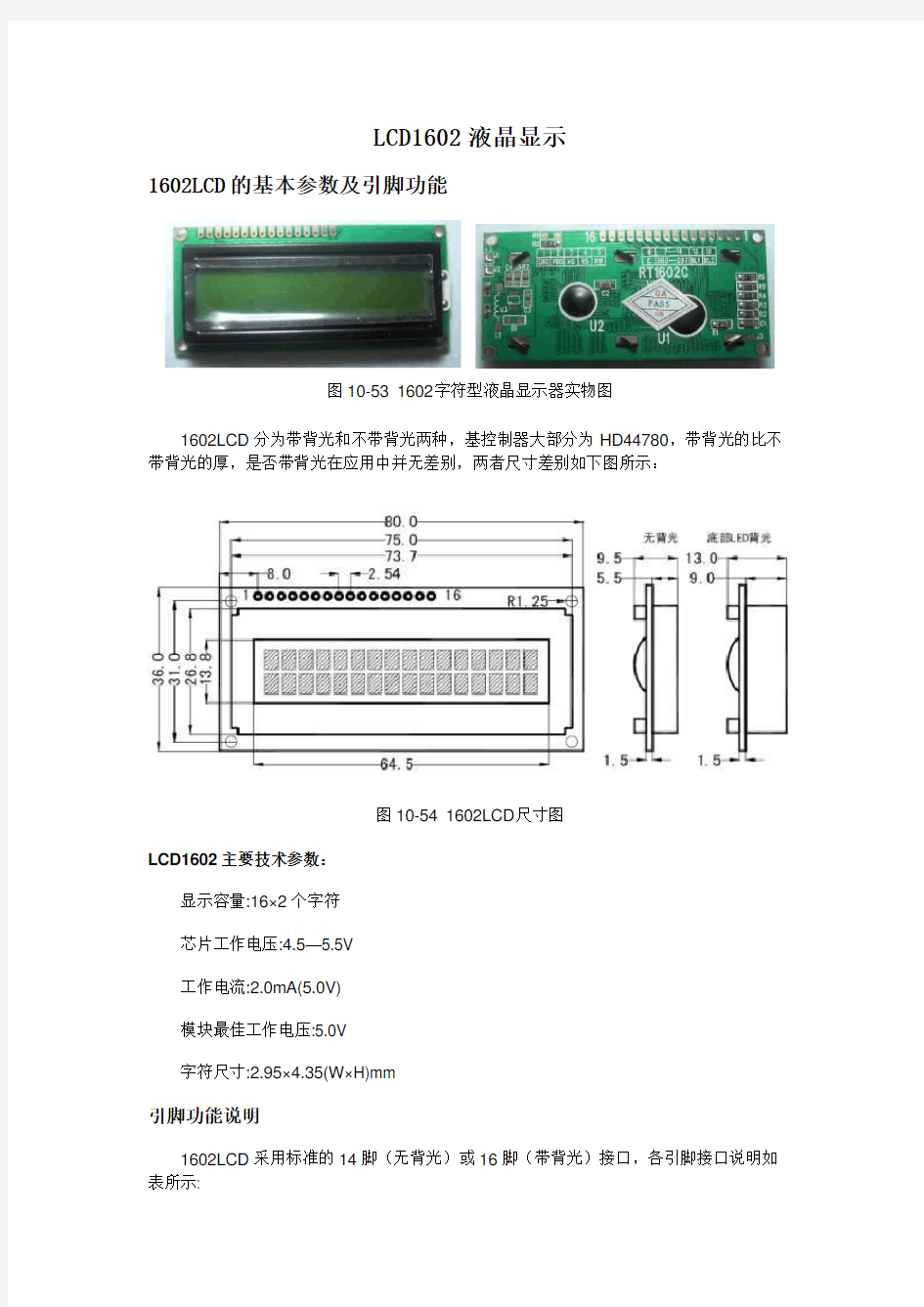 LCD1602资料说明