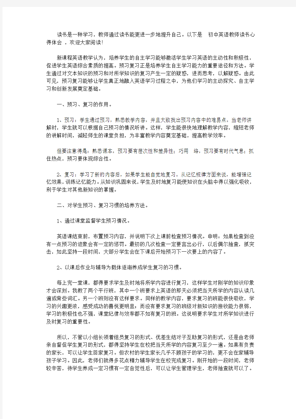 2020初中英语教师读书心得体会4篇