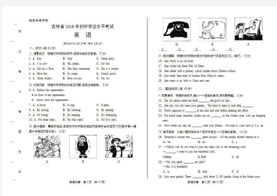 最新版吉林省中考英语试卷