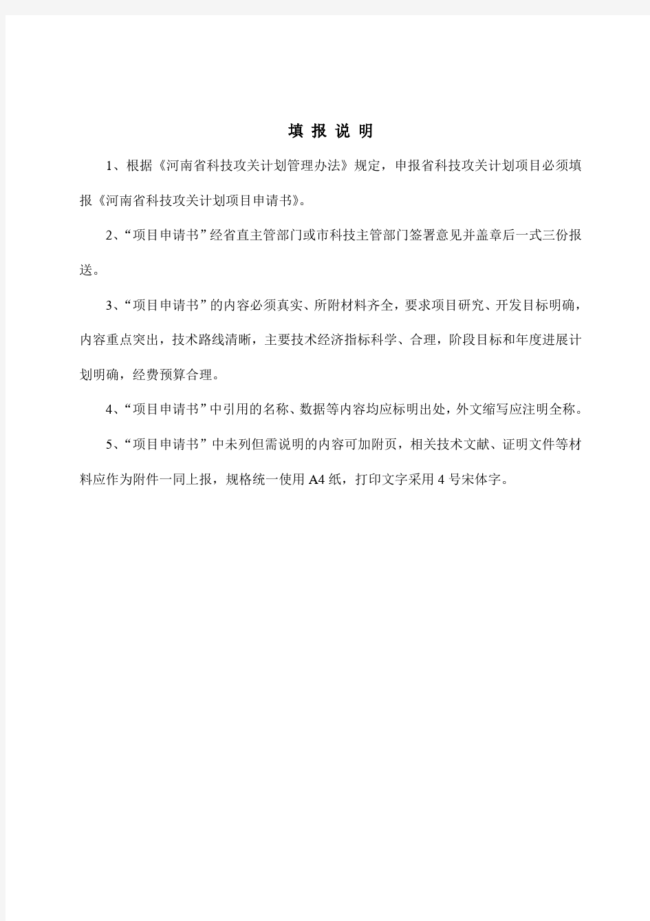 河南省科技攻关计划项目申请书
