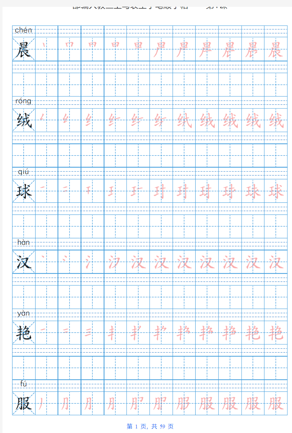 三年级语文上册写字表