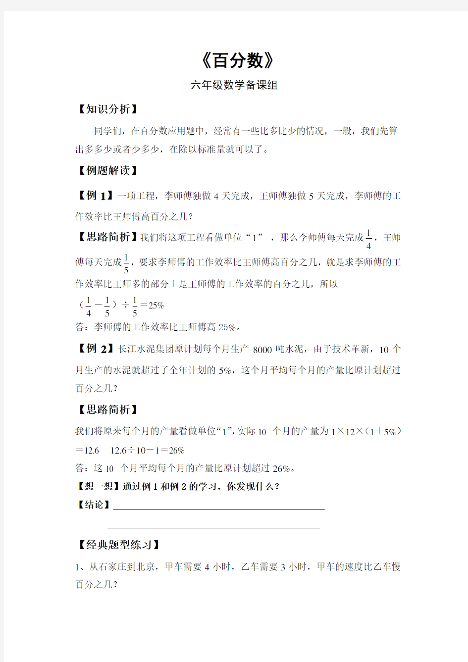 (完整)六年级数学百分数经典题型练习